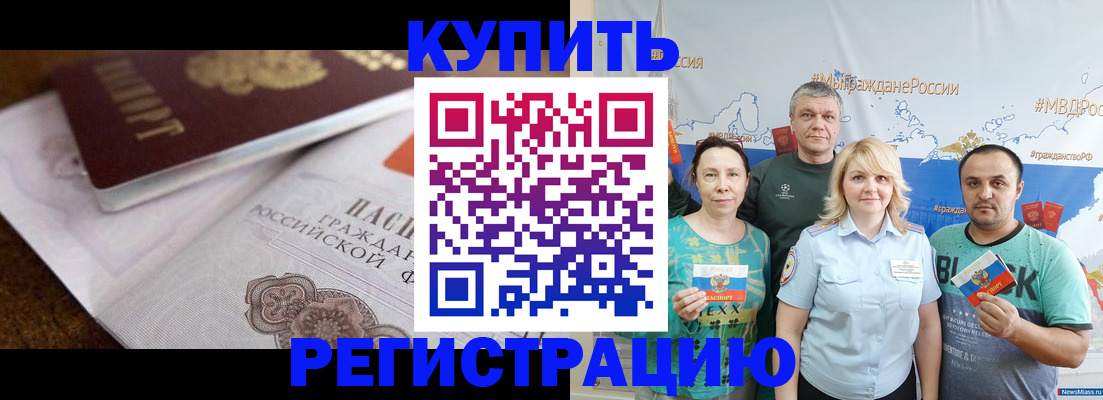 временная регистрация надежно в Воронеже