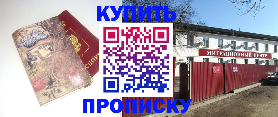 прописка от собственника в Воронеже