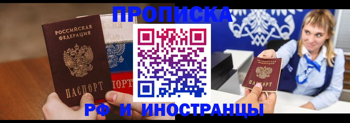 временная регистрация купить в Воронеже