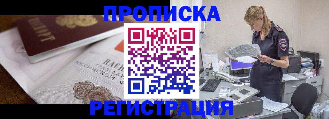 прописка регистрация в Воронеже