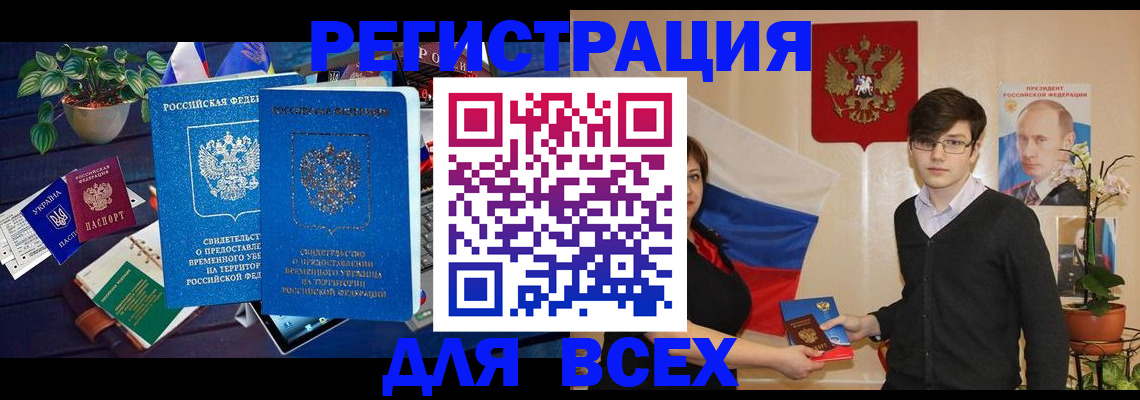 временная регистрация собственник в Воронеже