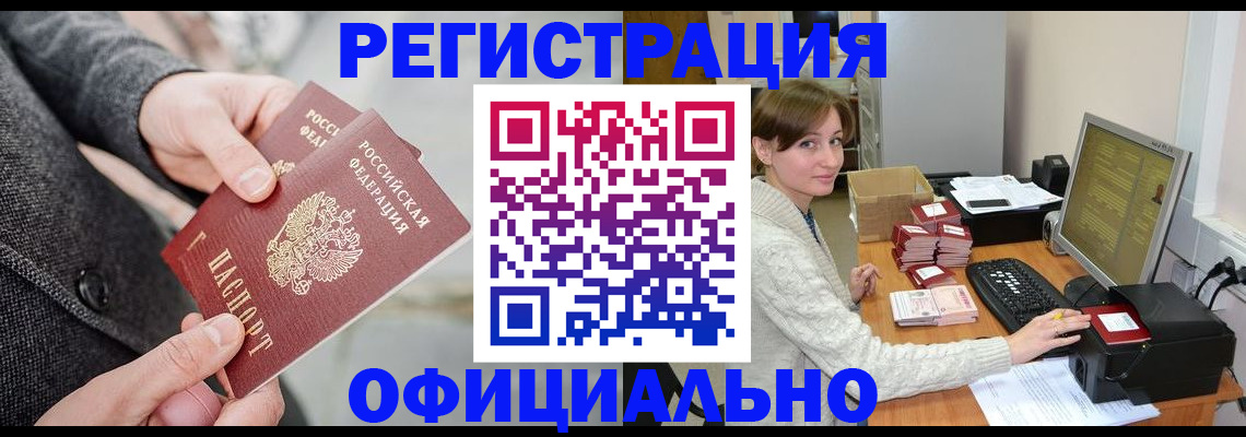 прописка для школы в Воронеже