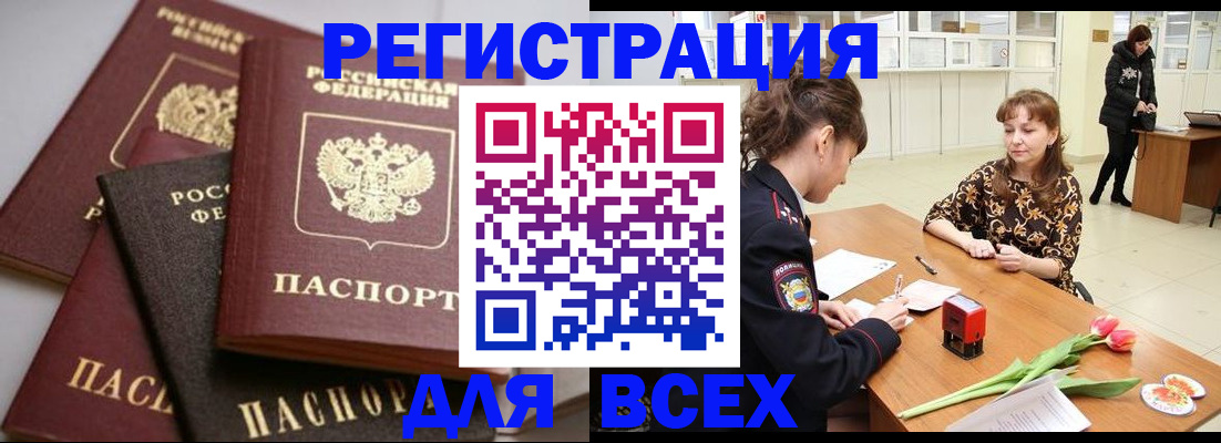 прописка 2025 в Воронеже